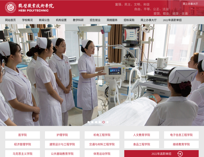 鶴壁職業(yè)技術學院