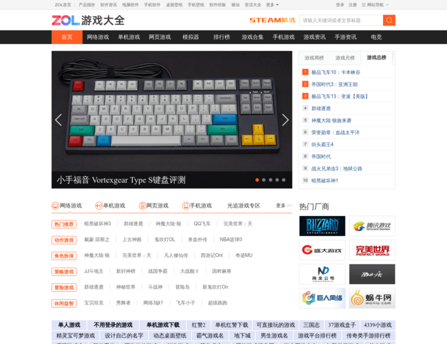 ZOL游戲庫