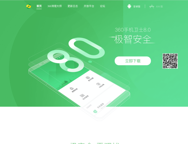 360手機衛士官網