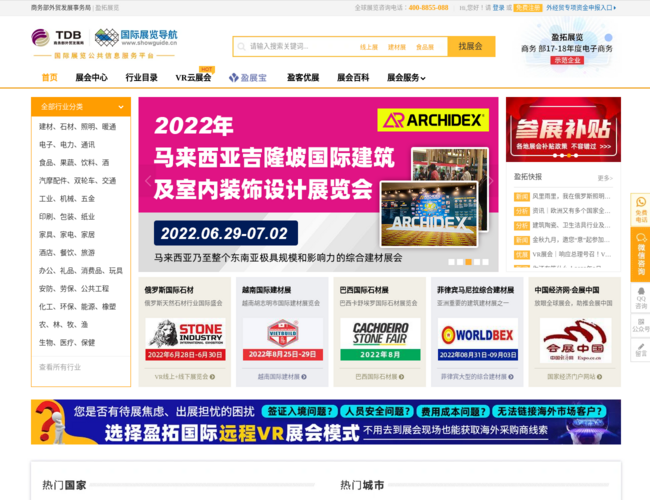 盈拓國際展覽導(dǎo)航