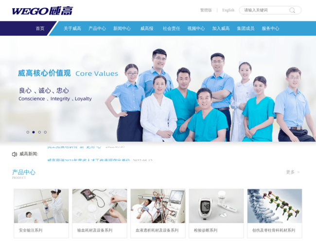 威高集團(tuán)有限公司