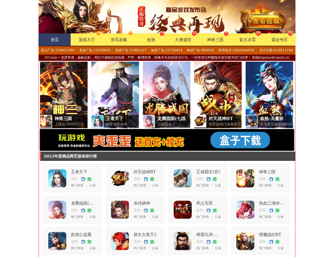 新網頁游戲排行榜