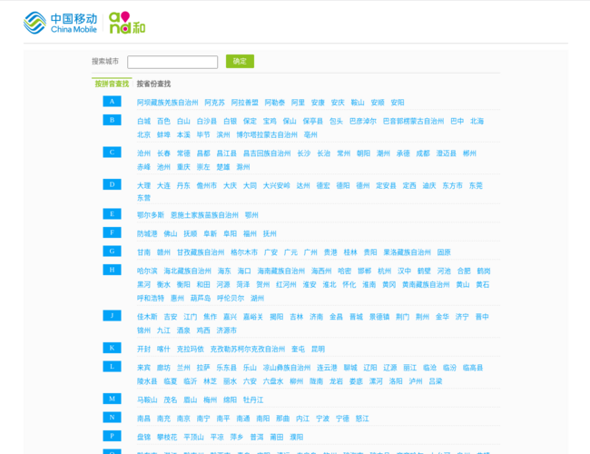 中國移動網上商城