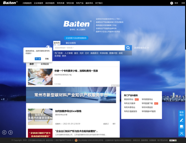 查專利就上佰騰網