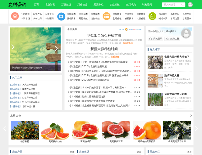 若涵兮農村資訊網