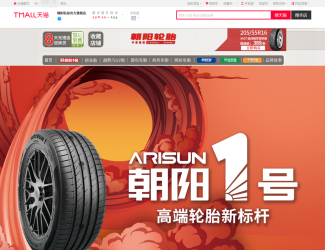 朝陽輪胎官方旗艦店