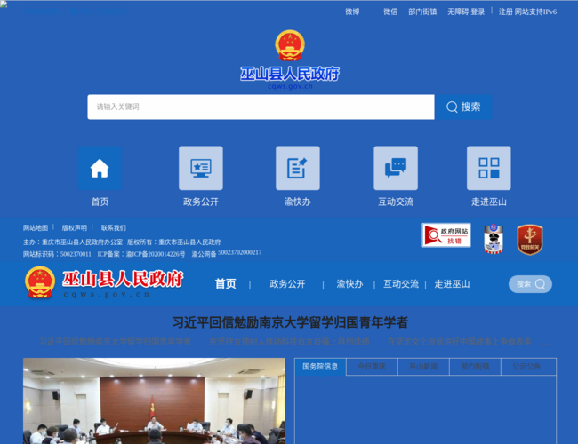 巫山縣人民政府