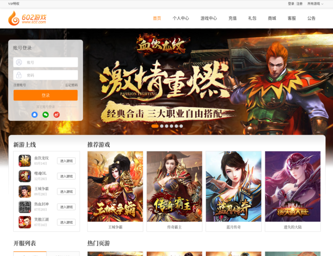 602游戲平臺