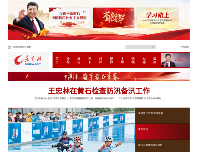 東楚網(wǎng)·黃石新聞網(wǎng)首頁截圖，僅供參考