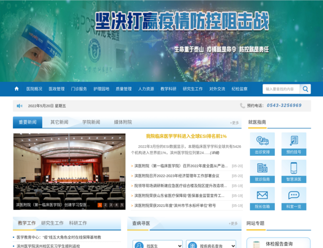 濱州醫(yī)學(xué)院附屬醫(yī)院