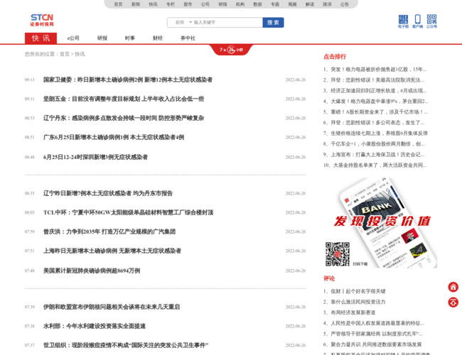 證券時(shí)報(bào)快訊欄目