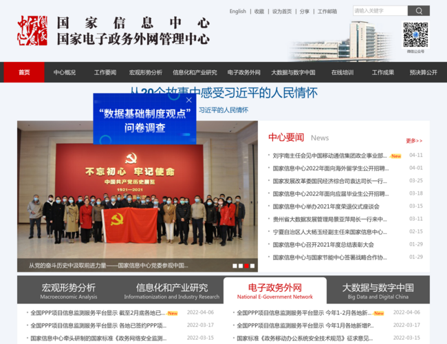 國家信息中心首頁截圖，僅供參考