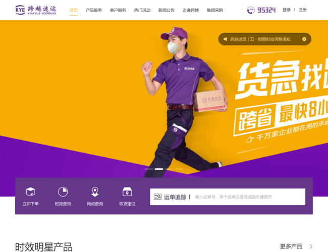 跨越航空物流公司