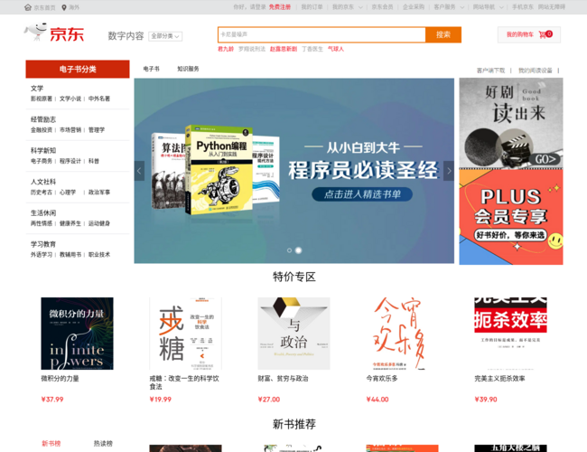 京東數字閱讀
