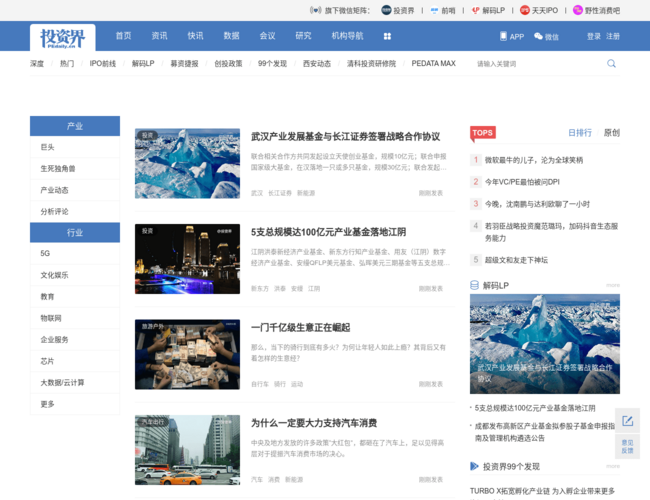 投資界產業資訊