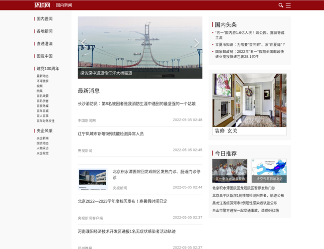 環球網國內新聞