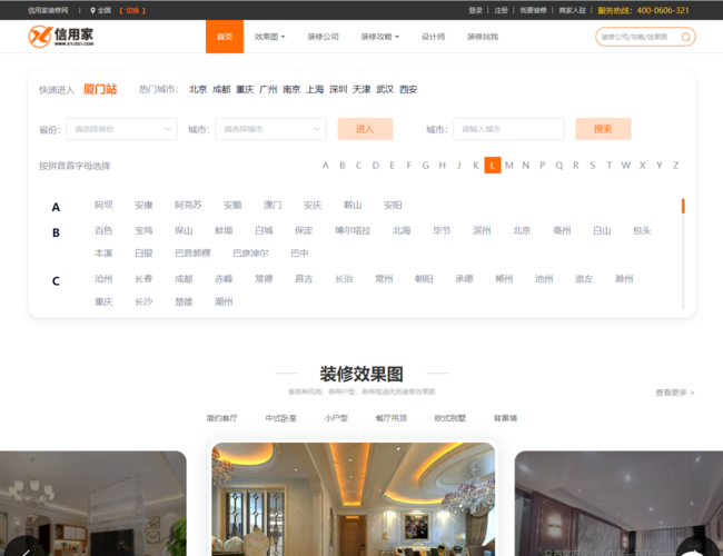 信用家裝修網首頁截圖，僅供參考