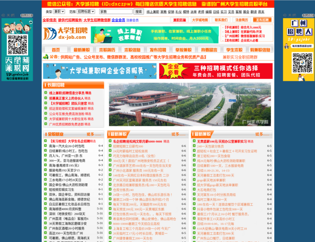 廣州大學城兼職網