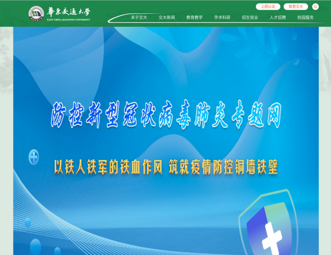 華東交通大學(xué)