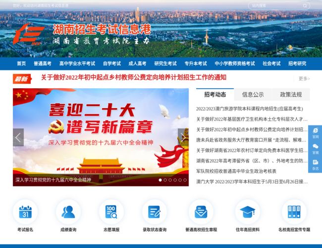 湖南招生考試信息港
