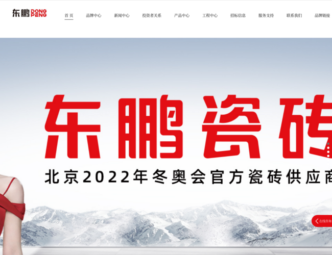 東鵬控股·東鵬瓷磚官網