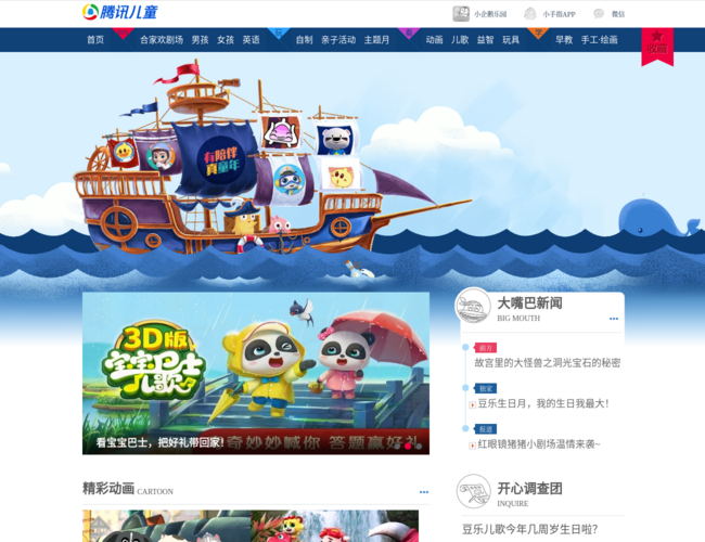 騰訊兒童首頁截圖，僅供參考