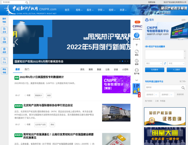 中國知識產權網