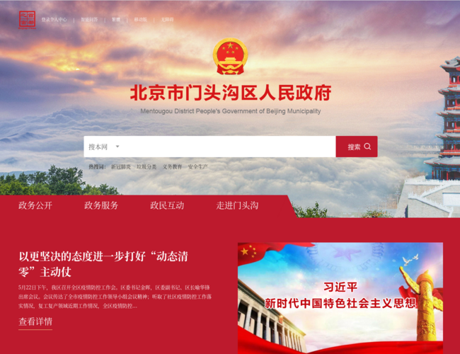 北京市門頭溝區(qū)人民政府