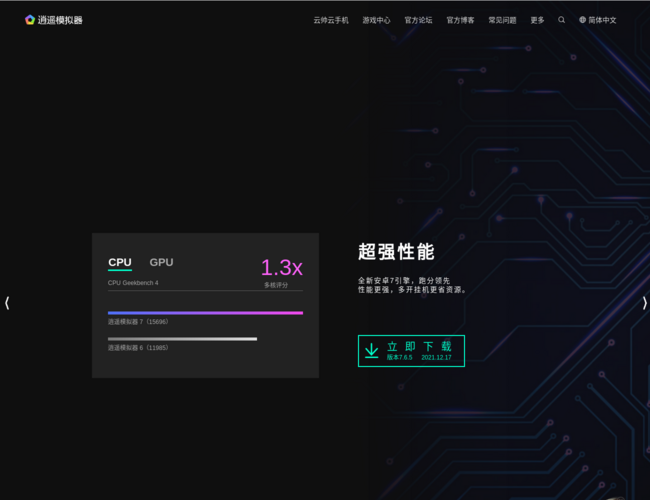 逍遙安卓模擬器首頁截圖，僅供參考