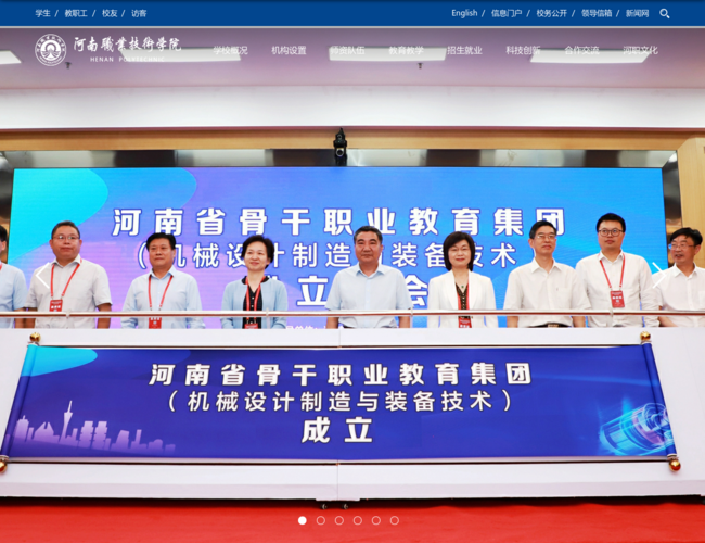 河南職業技術學院