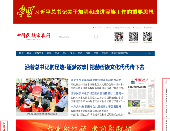 中國民族宗教網