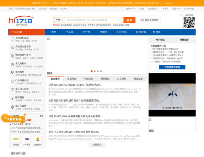 維庫儀器儀表網