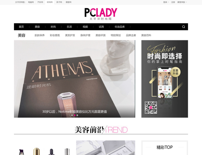 太平洋時尚網美容頻道