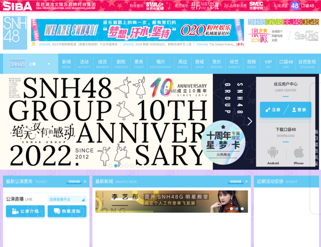大型青春女團(tuán)SNH48 GROUP官方網(wǎng)站