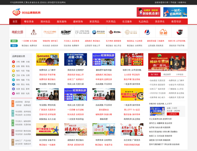 959品牌招商網