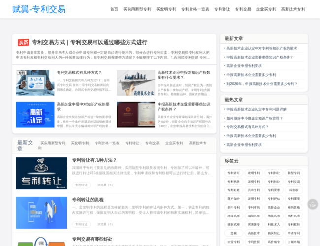 賦翼專利交易網首頁截圖，僅供參考