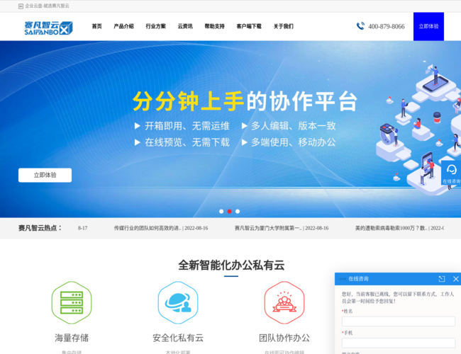 賽凡智云企業云盤