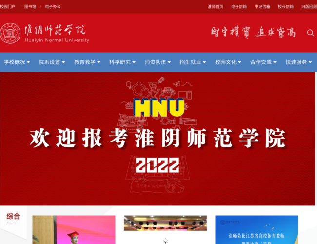 淮陰師范學院
