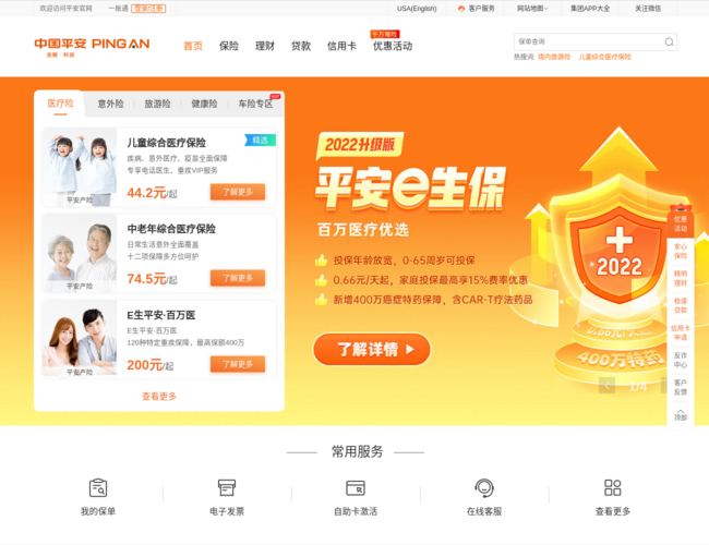 中國平安保險