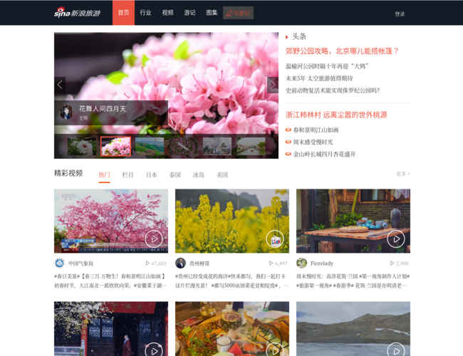 新浪網旅游頻道