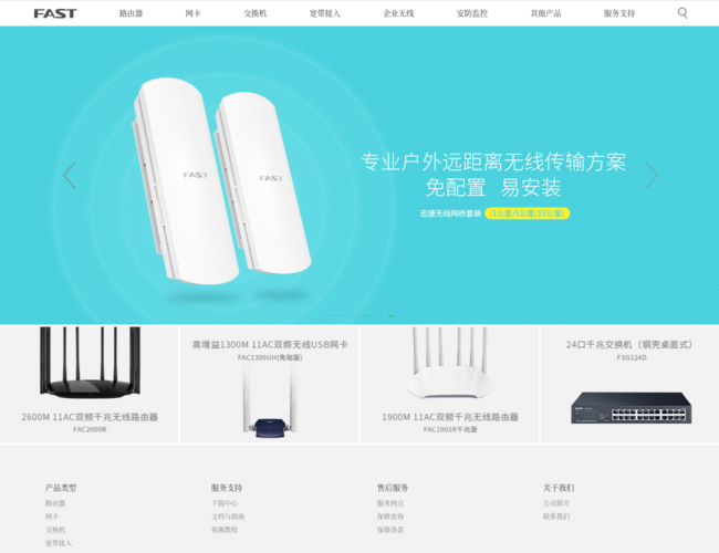 迅捷網(wǎng)絡(luò)官方網(wǎng)站