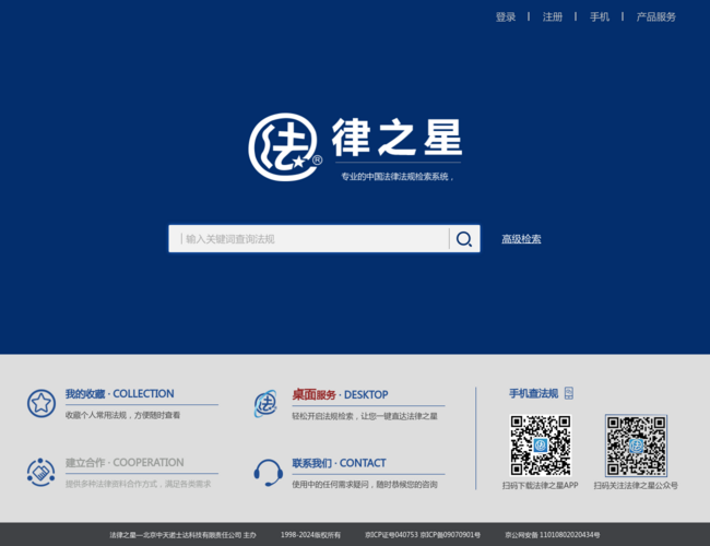 法律之星法律檢索網