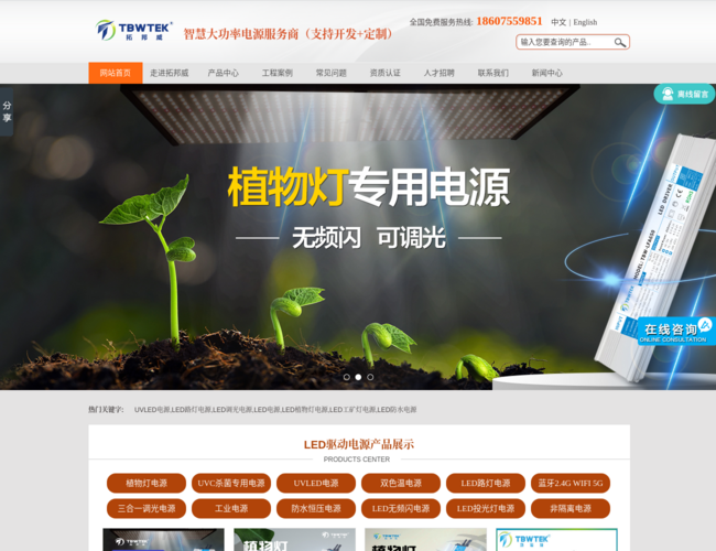 拓邦威電子首頁截圖，僅供參考