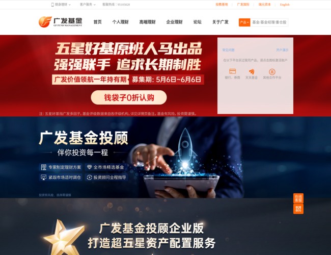 廣發基金管理有限公司