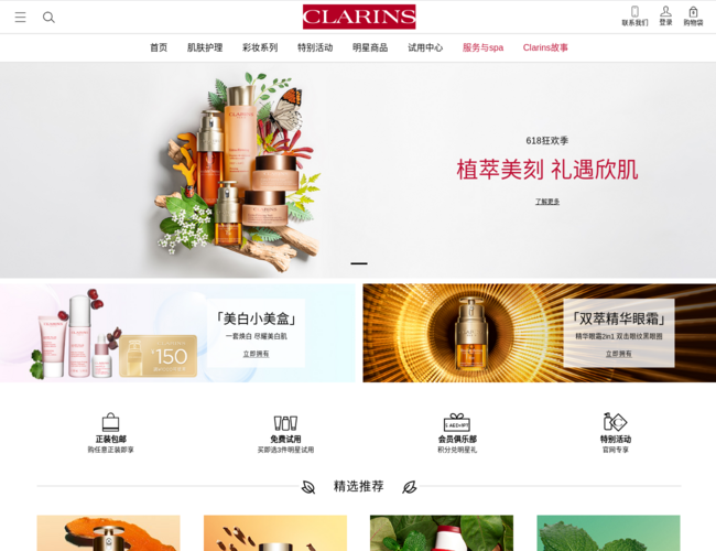 嬌韻詩(shī)Clarins