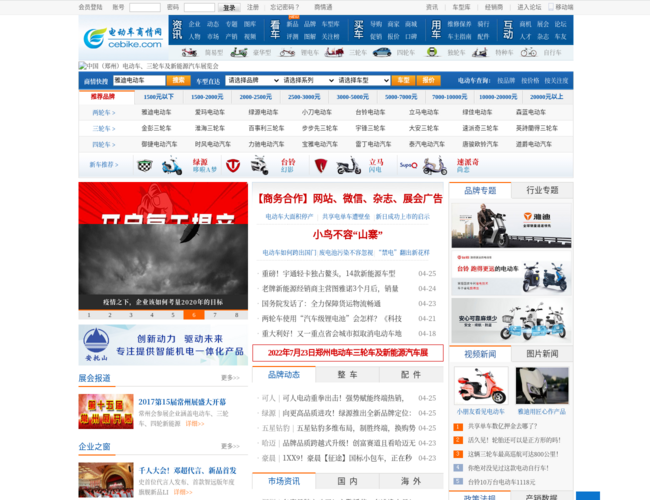 電動車商情網