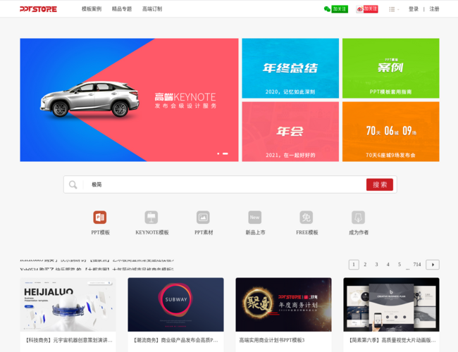 PPTSTORE首頁截圖，僅供參考