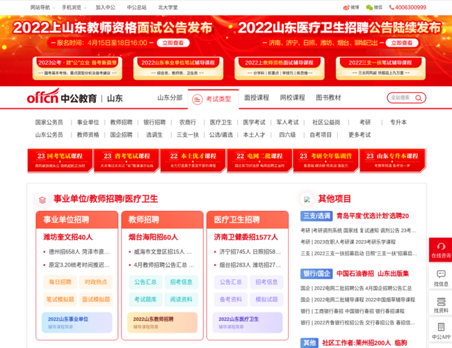 山東中公教育網
