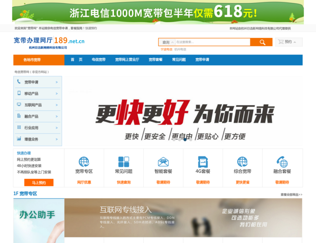 電信寬帶網首頁截圖，僅供參考