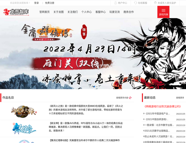 龍圖游戲首頁截圖，僅供參考